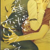 loca fujoshi