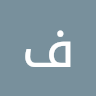 فتاه العجائب